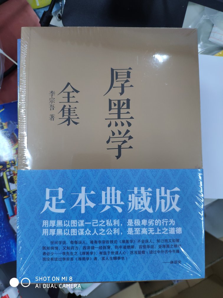 看一看厚黑学，今后对工作和生活会有一定的帮助。