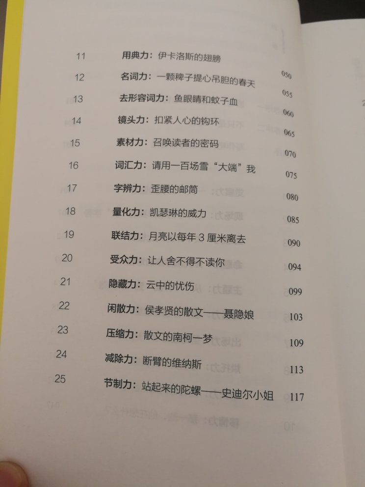 一直想动笔写点东西，却迟迟拿不起笔来，读了这本书才真正有了信心。