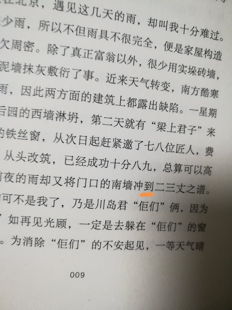 上海三联版的好像错别字太多。看了<<苦雨>>一文，读不通的就有好几处，查一下别的几个版本，证实了这版本太差劲。