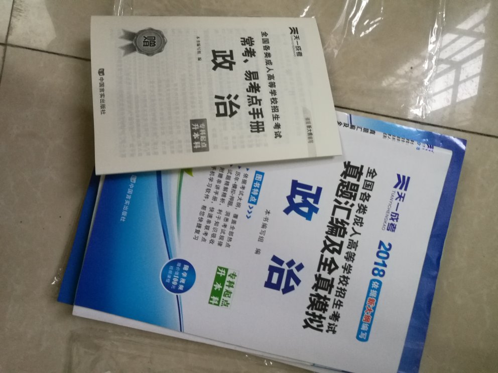 书籍字迹清楚，内容全面，条理清晰，是成人高考复习的好材料。