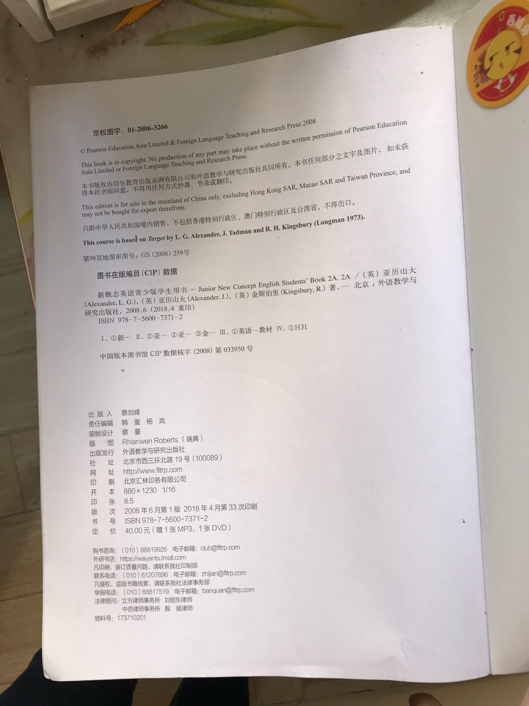 新东方英语学习的配套教材，新概念英语算是英语学习中一本相当不错的教材了，里面的对话简单通俗，实用性高,推荐。