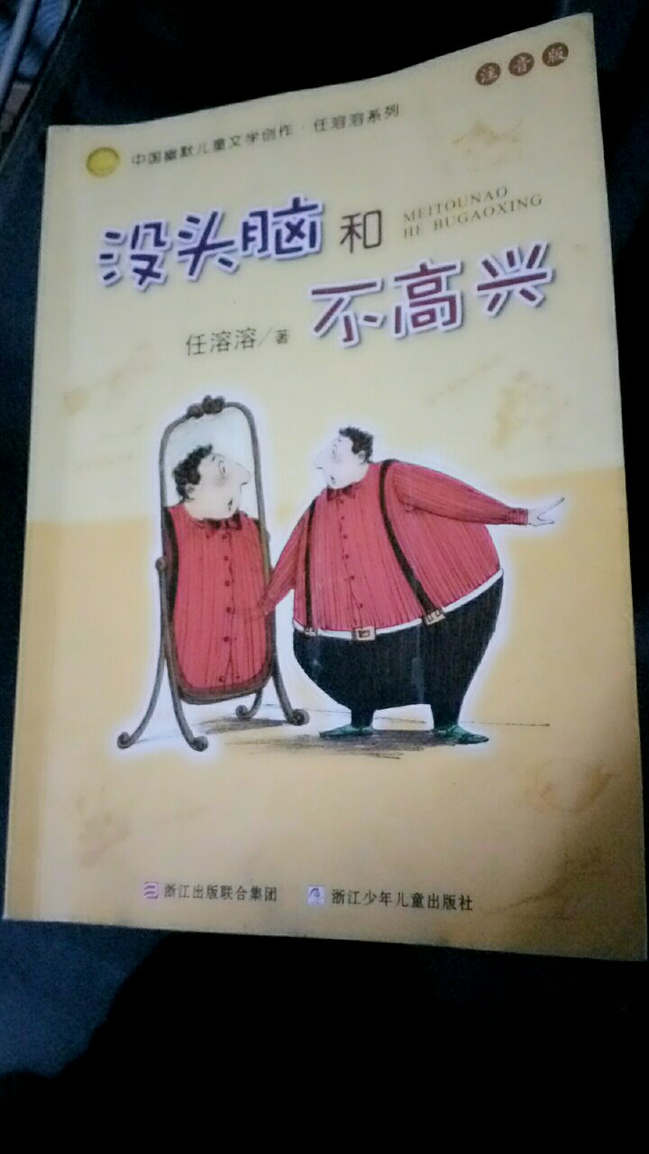 这本书不错，又帮孩子的同学买了一套。