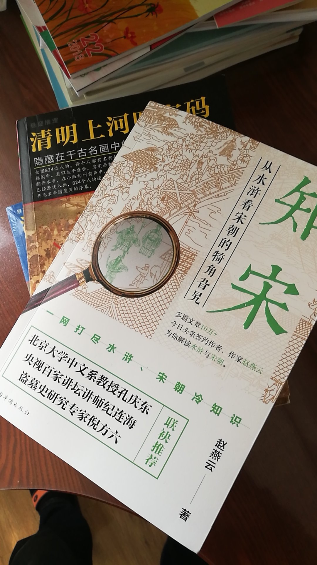 最近在读《清明上河图密码》，刚好配合着了解历史上最富有、最民主、最羸弱的宋朝