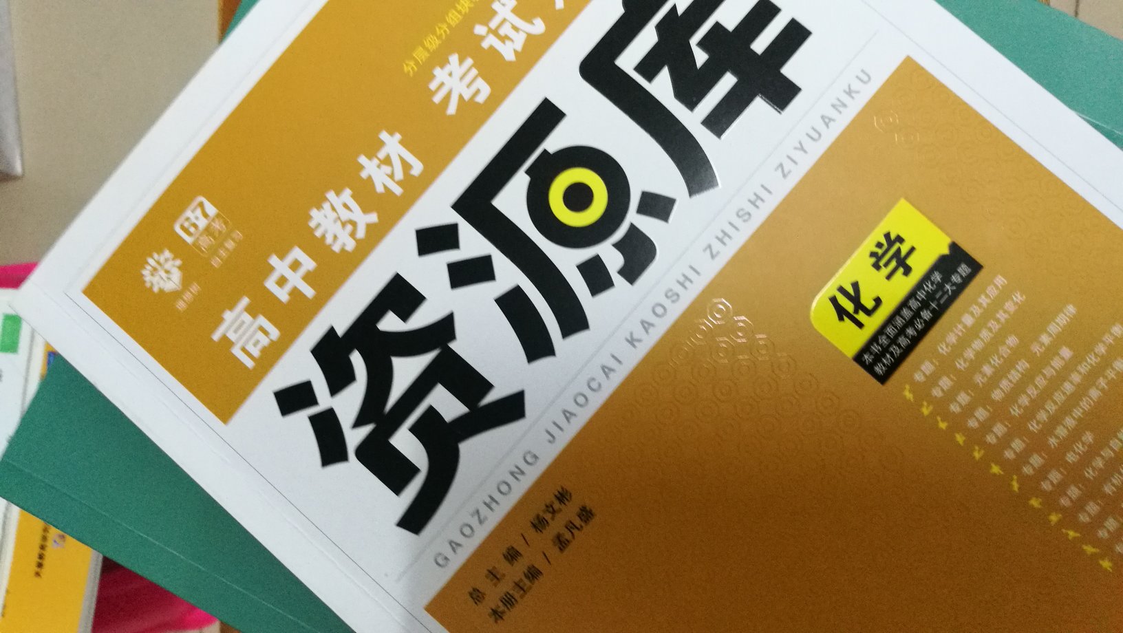 该书秉持分层级分组块教学技术、引导智能学习的理念，将高中三年教材、考试知识、方法、技能全面呈现。