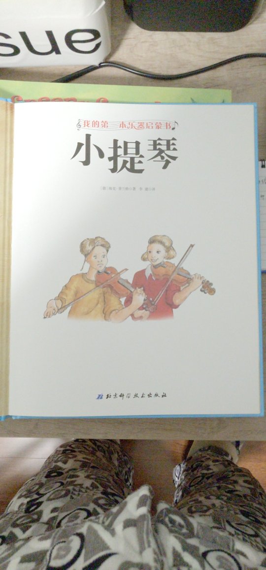 正版书，不错，了解一下各类乐器的基本知识。
