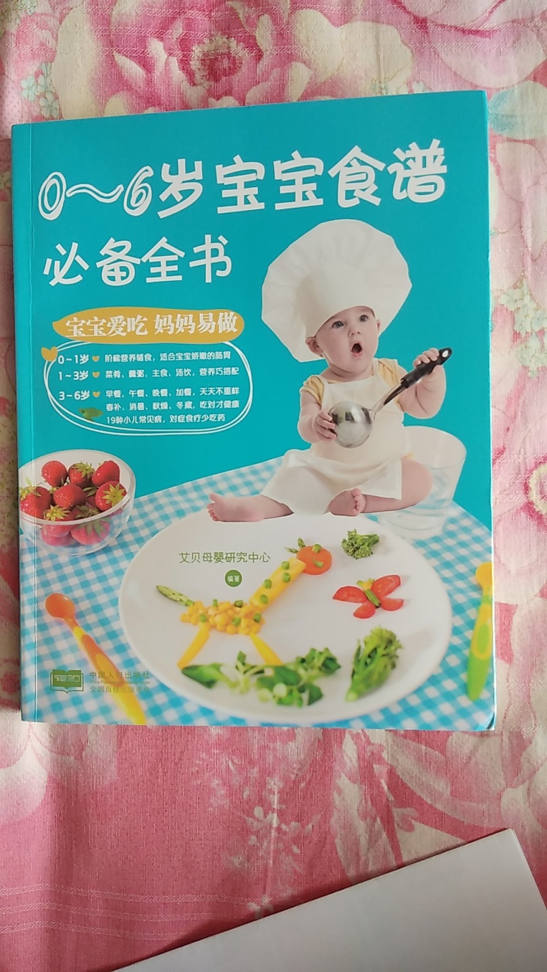 书已收到，物流很快，宝宝辅食食谱太多了步骤写的也非常的仔细，太满意了！