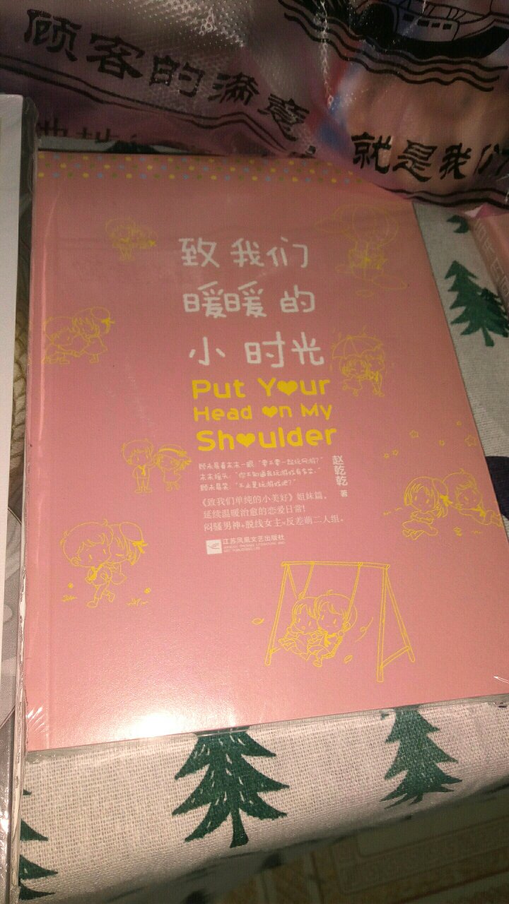 很喜欢，看了一点了，觉得很好看，看中了就买吧，特别的好。