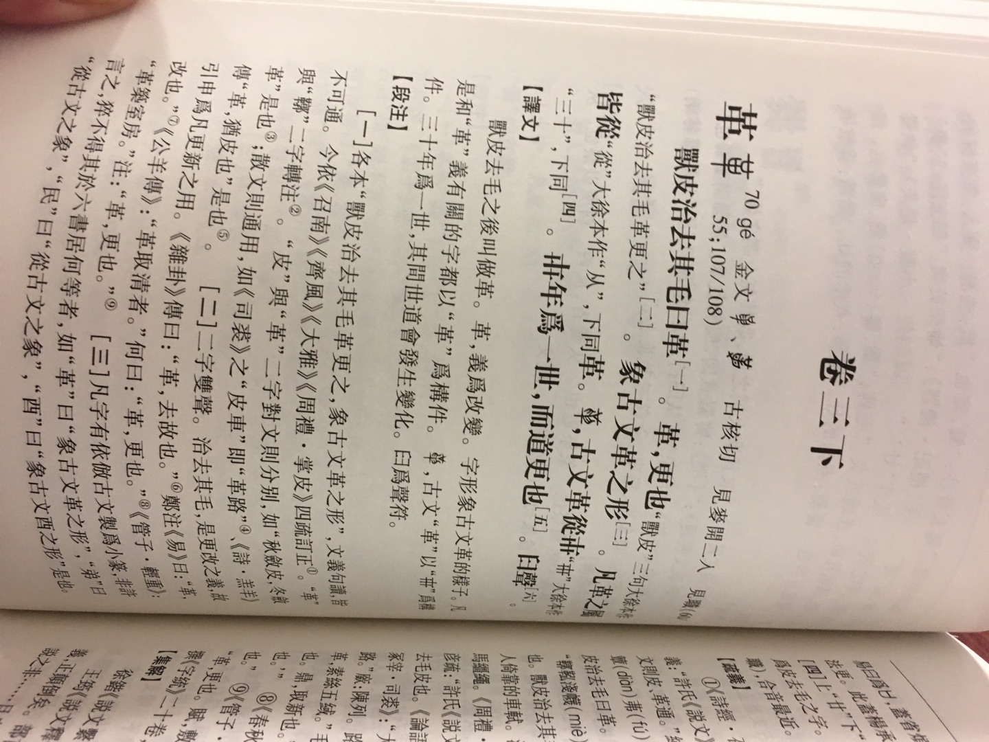 该书对段玉裁有关《说文》540部首的注释做疏义工作，同时兼及《说文》部首的集解工作。具体内容有八个方面：（1）注音。注出540部首的今音、古音及部分繁难字的读音。（2）注形。注出540部首及同部字的古文字字形。（3）释义。（4）翻译。翻译许慎的说解。（5）对勘。比对大徐本《说文》与《段注》的说解原文。（6）疏义。疏通《段注》的释义。（7）集解。选列古今学者540部首的说解。（8）同部字举例。