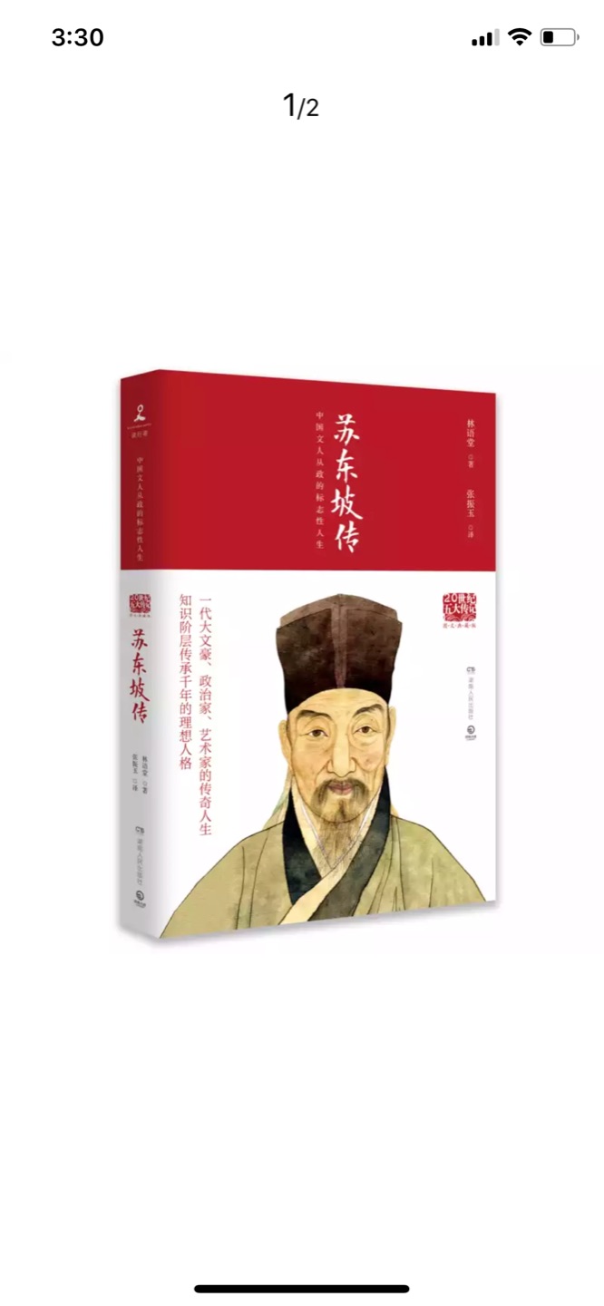 林语堂的作品，喜欢他的书，买了好几本，这本人物传记还没有看，但应该好看