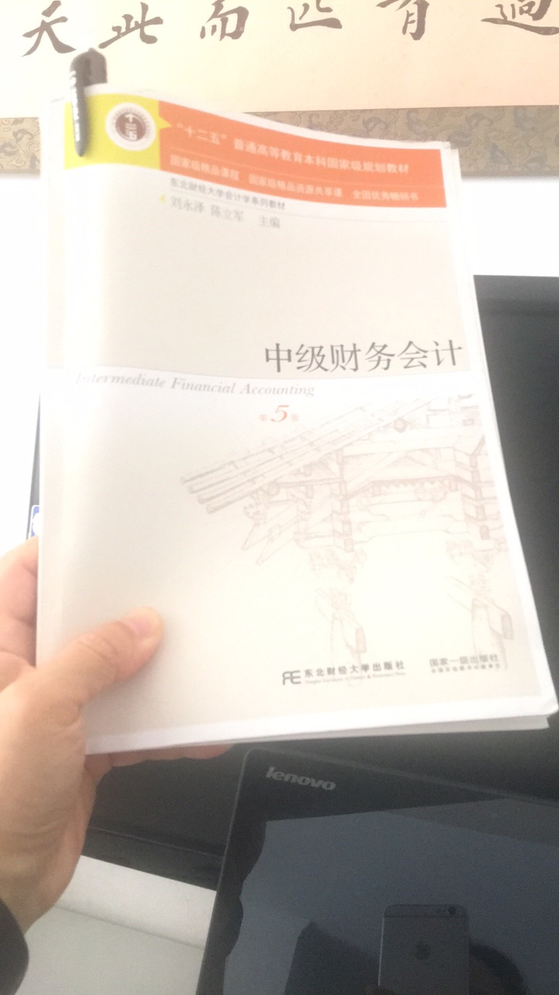 财务会计教材，这本书让我等了好久呀，望眼欲穿终于送到，外包装有点破了，导致书角有点脏，也无所谓啦