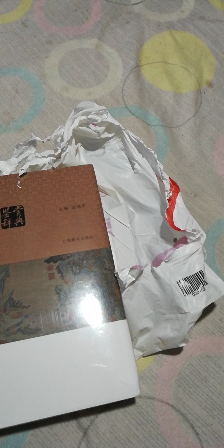 不得不在上海辞书出版社，不然这么简陋的包装，早已经魂飞魄散了