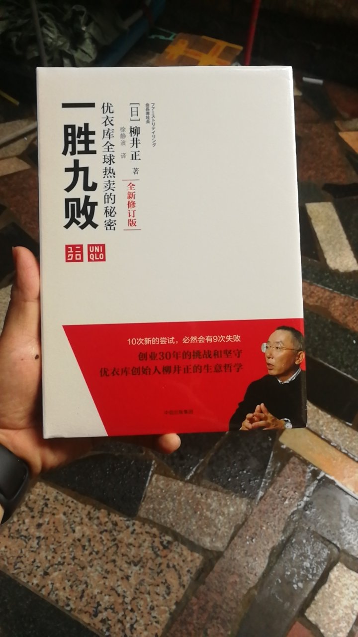 不错的一本书，昨天刚刚拿到！学习成功人士的智慧，丰富自己的人生！