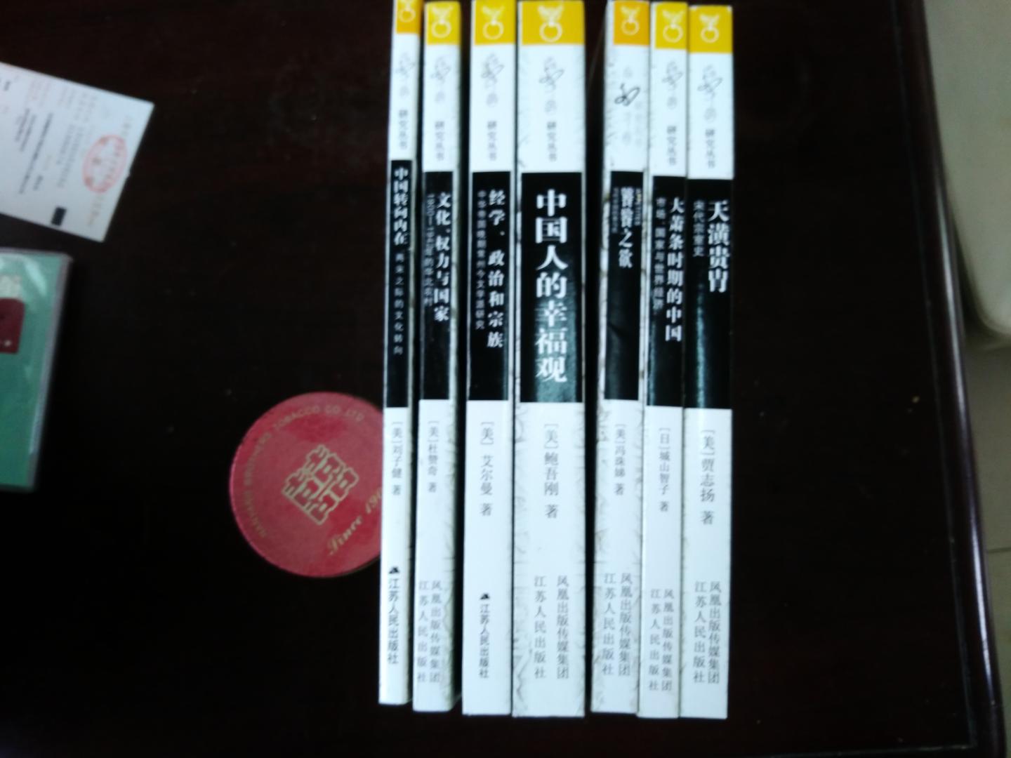 海外中国研究丛书收了大概有50多本了，都是很耐看的，推荐。