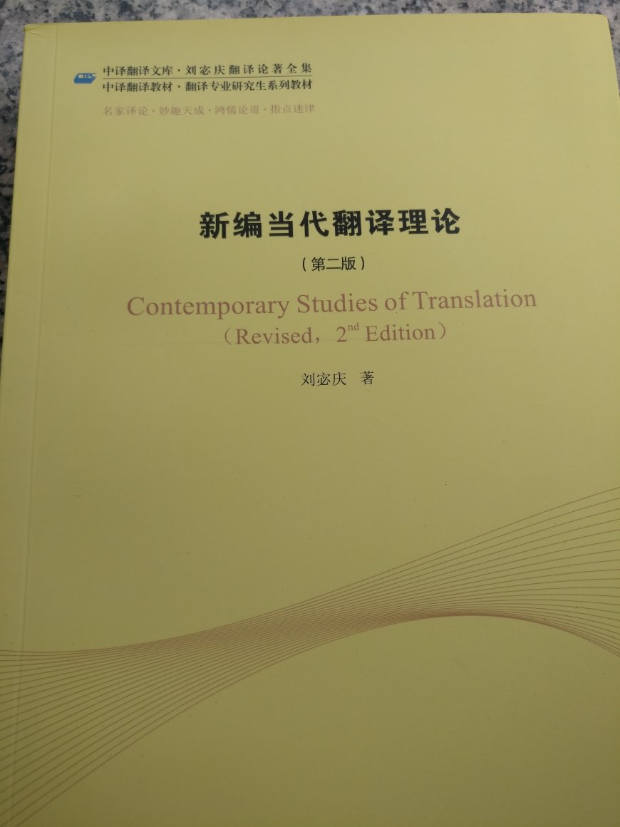 非常棒的翻译理论书，值得推荐，赞赞赞