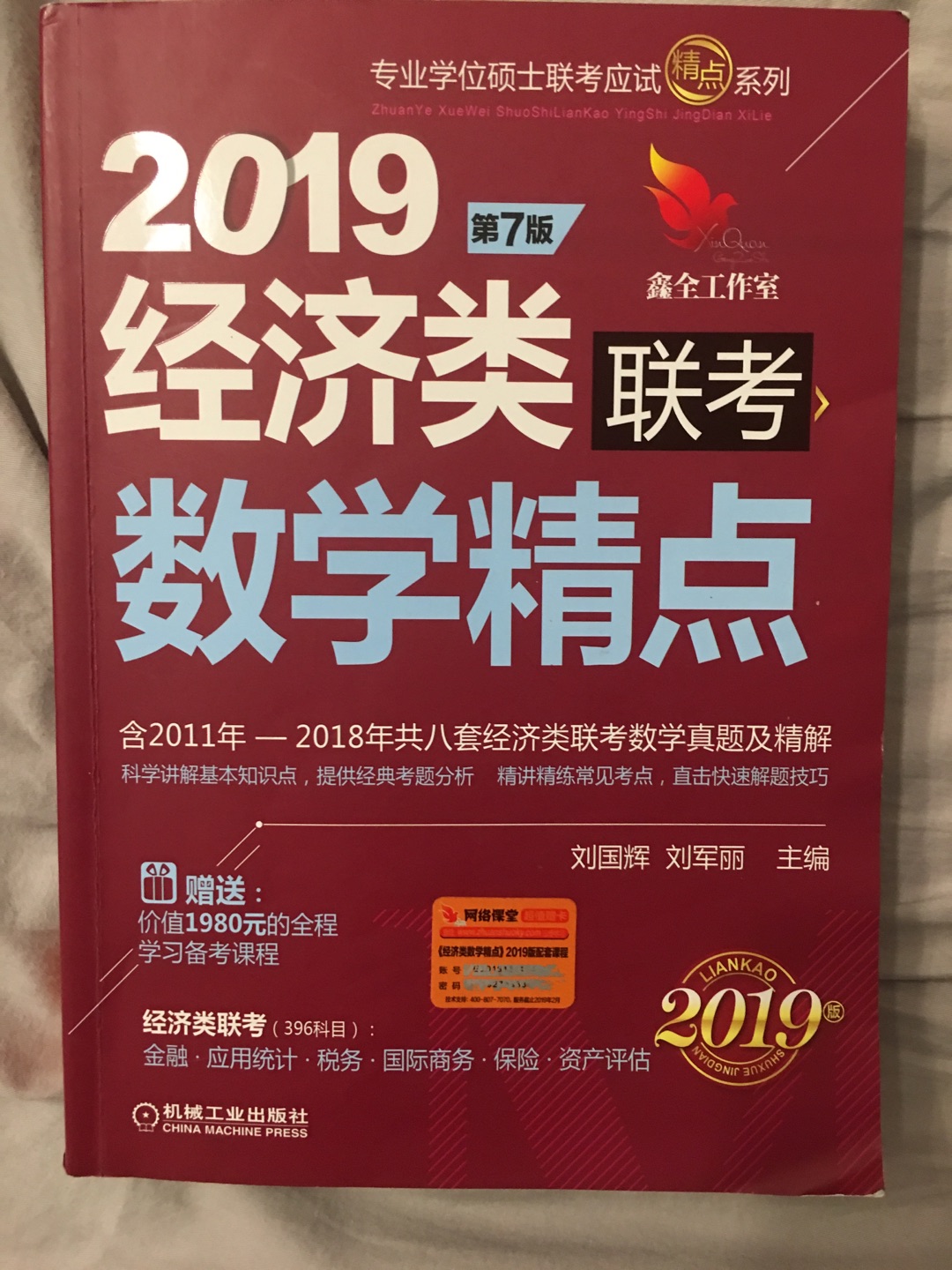 老蒋的英语二讲的很好～很优惠～书也很好，非常经典，推荐推荐～～～