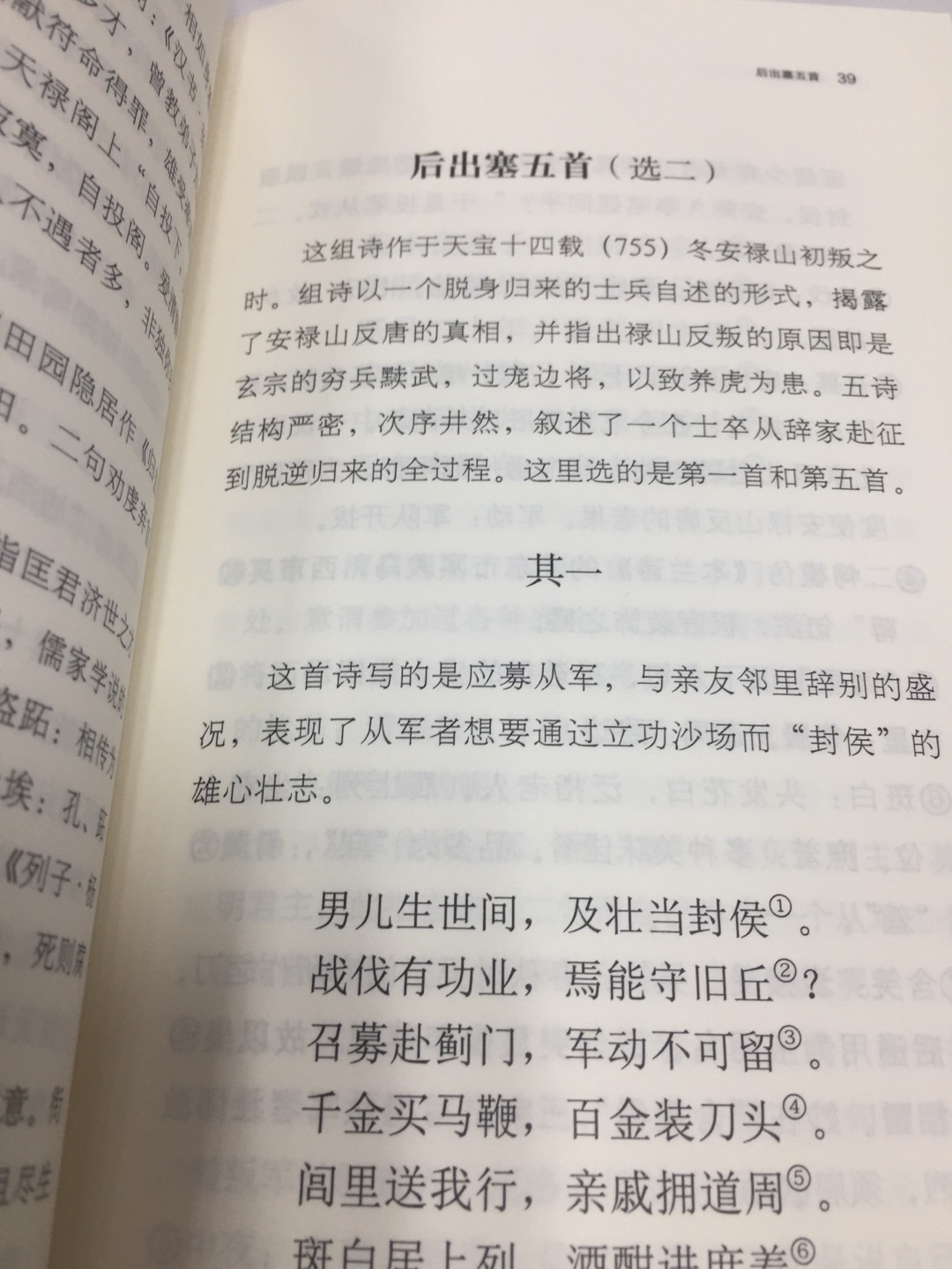 真正的袖珍本，适合口袋装。共选61题92首。字体稍小一些。