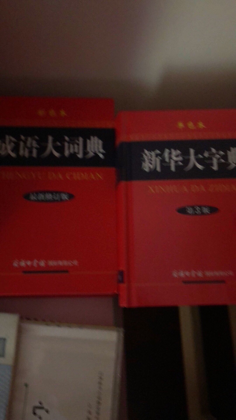 一下买了两本，新华字典，值得拥有。一下买了两本，新华字典，值得拥有。一下买了两本，新华字典，值得拥有。一下买了两本，新华字典，值得拥有。