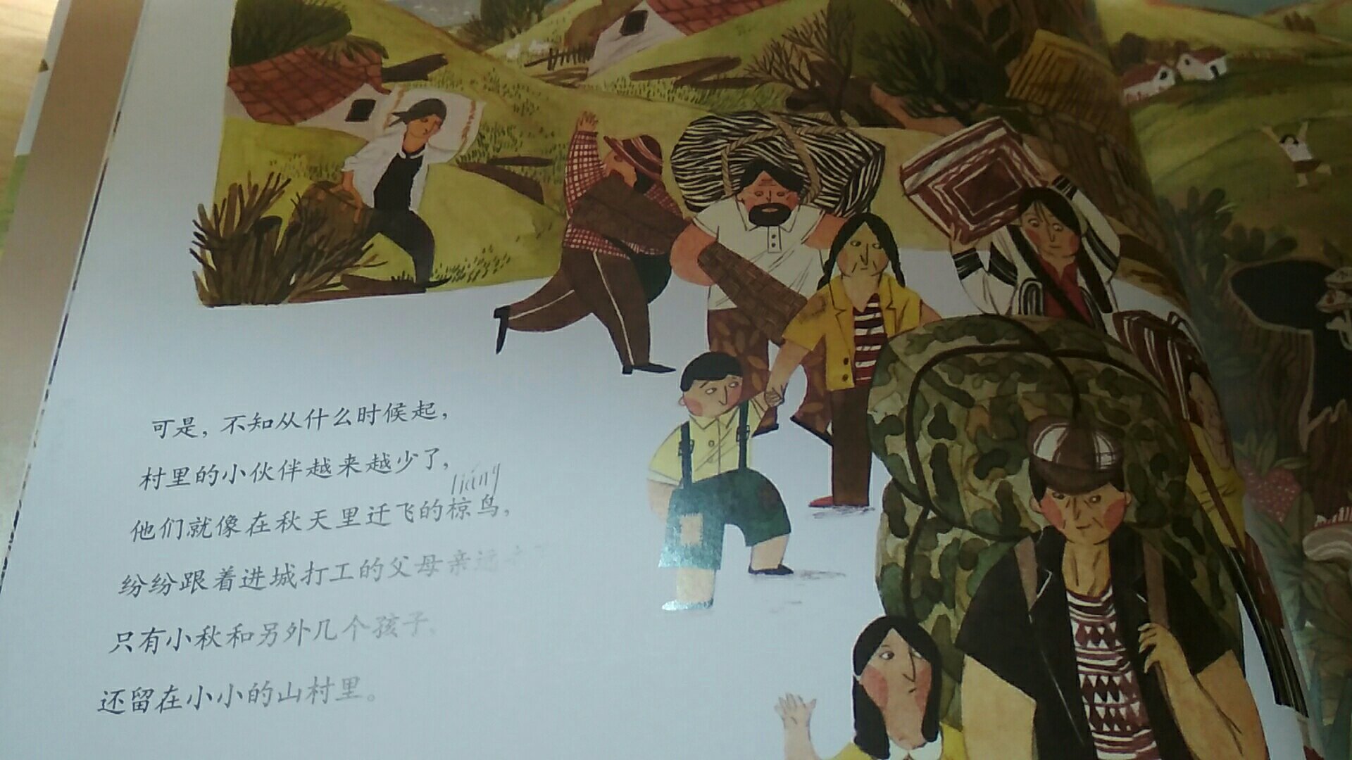 中国原创图画书，画的特别美！本书适合和3岁以上的孩子亲子共读以及低年级小学生自主阅读！
