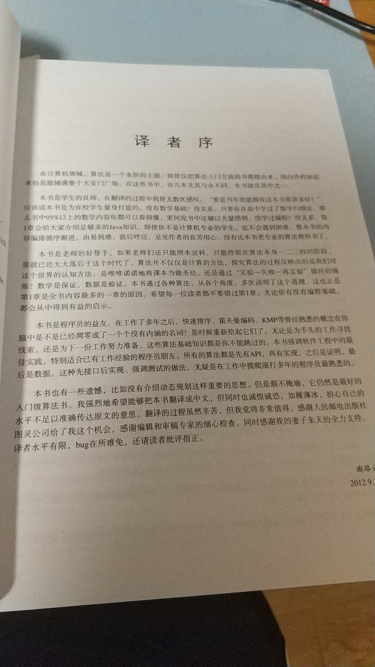 书的内容循序渐进，使用的java语言，讲解很详细，适合新手入门。虽然名字叫算法，但感觉名字叫数据结构更贴切。