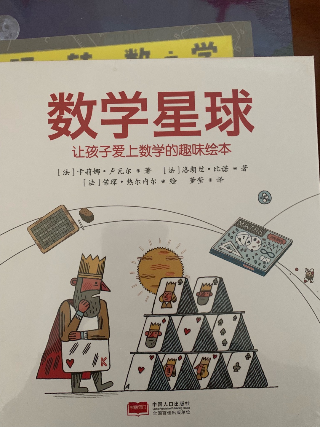 数字兴趣读物，给孩子增加对数学的兴趣。