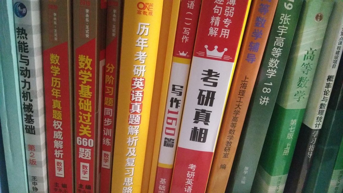 买了，应该是正版的，不过我也没验证，看着不错觉得没啥问题，希望考研顺利，加油