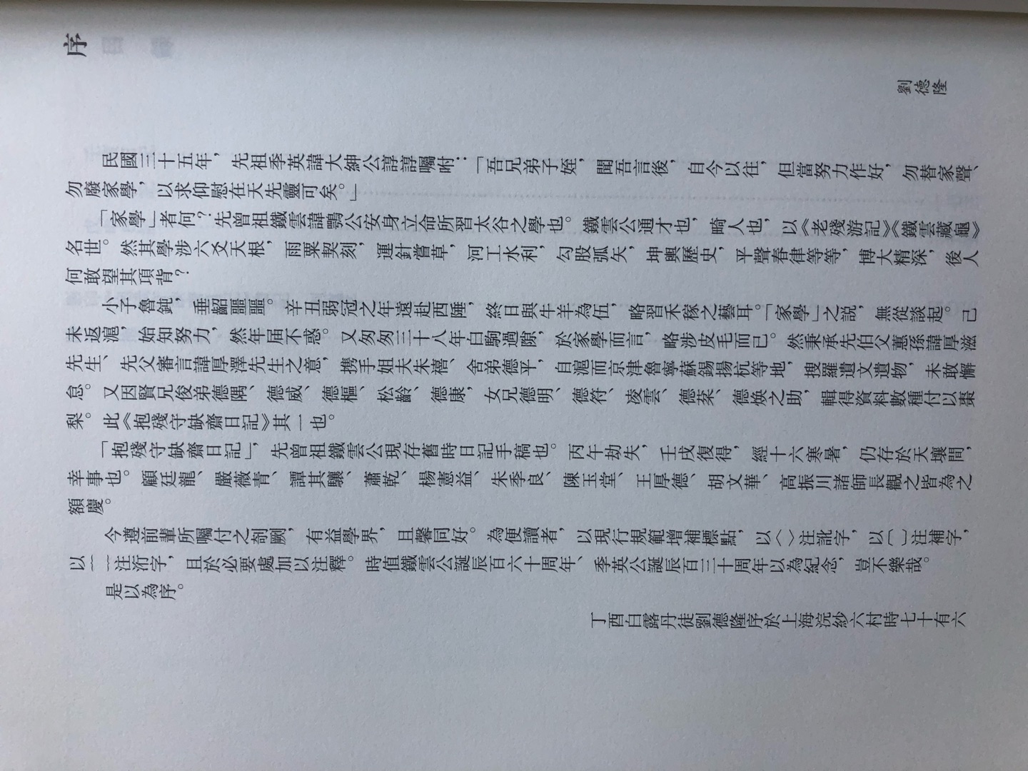 本书收录清末著名学者、文学家、实业家刘鹗的存世日记三种，记录了刘鹗的日常起居、社会交游和思想观点，为读者细致入微地展现了晚清士大夫阶层的生活实景。《抱残守缺斋日记》在成稿后的一百多年内，几经波折，如今大部分得以保存，极为难得。本次完整影印出版，请刘鹗曾孙刘德隆先生予以校释整理，力求为读者呈现一个兼具研究价值与赏读价值的版本。