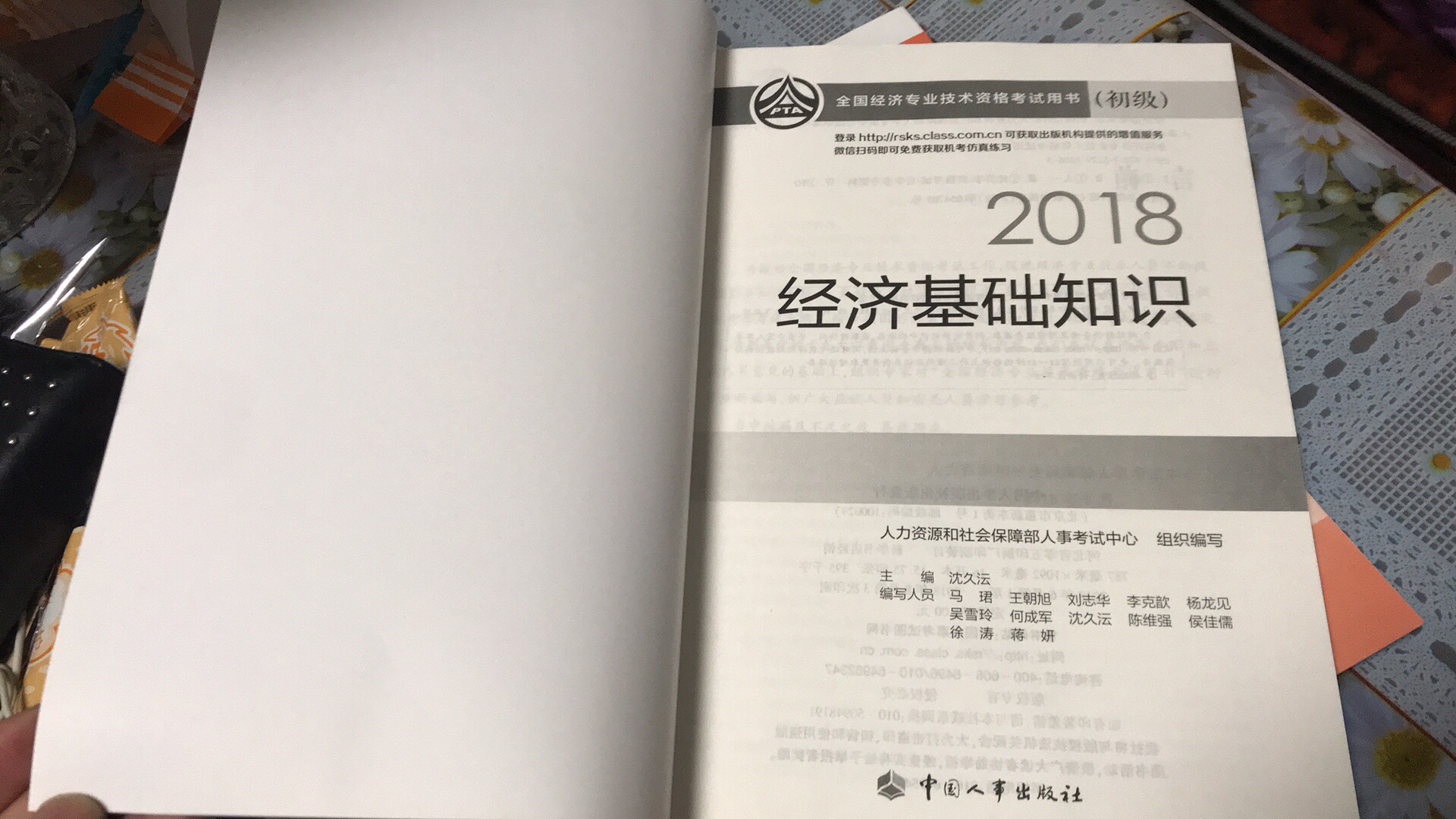 书质量很好，是正版的，算一算的话其实不便宜啊，薄薄的一本书，希望今年能考过。还有就是物流一如既往的快，第二天就收到了。