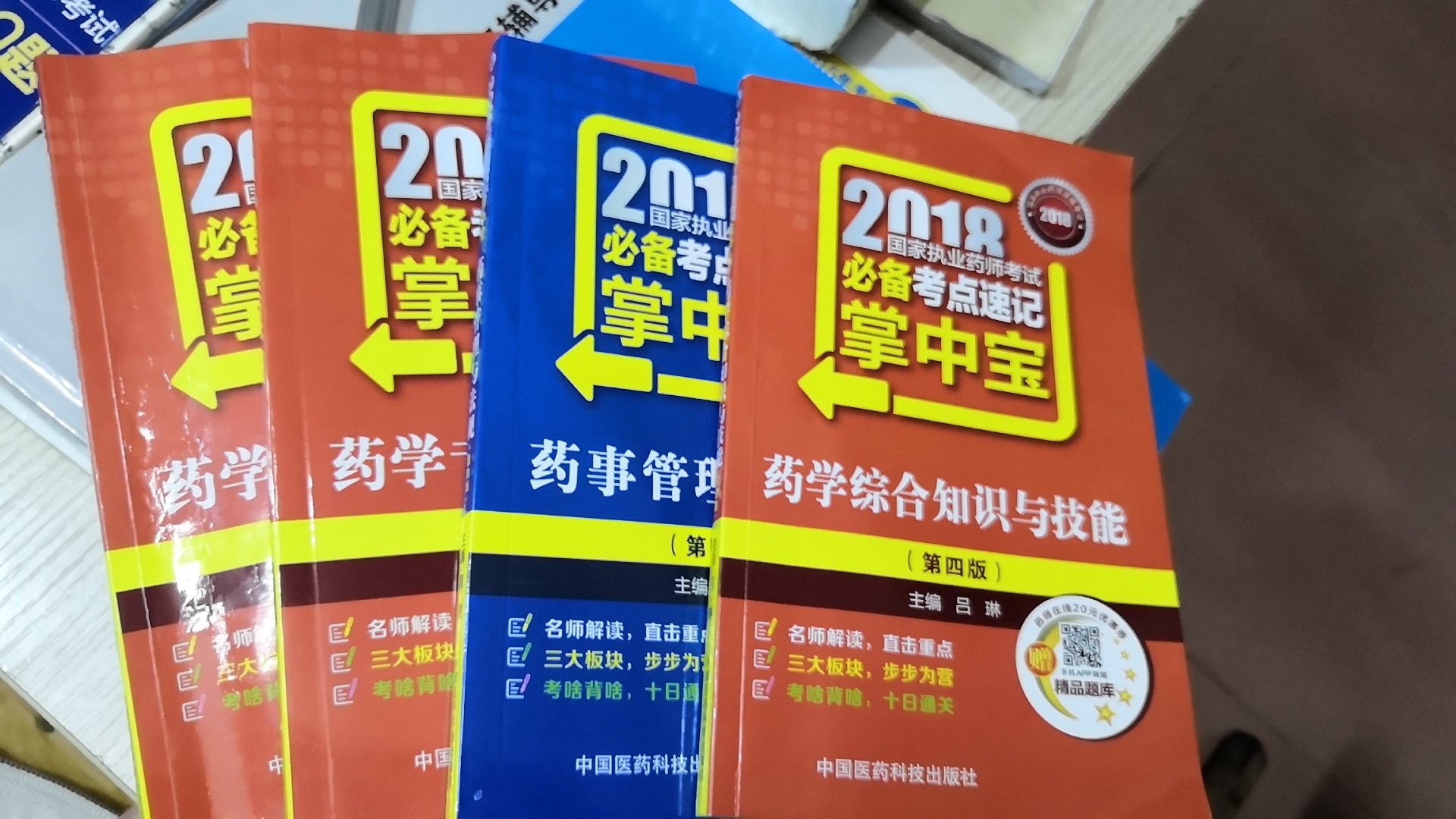 都说这套书挺不错的，就买来看看吧，已经看了一些，总体还是不错的！加油，祝自己这次顺利通过！考的都会！选的都对！