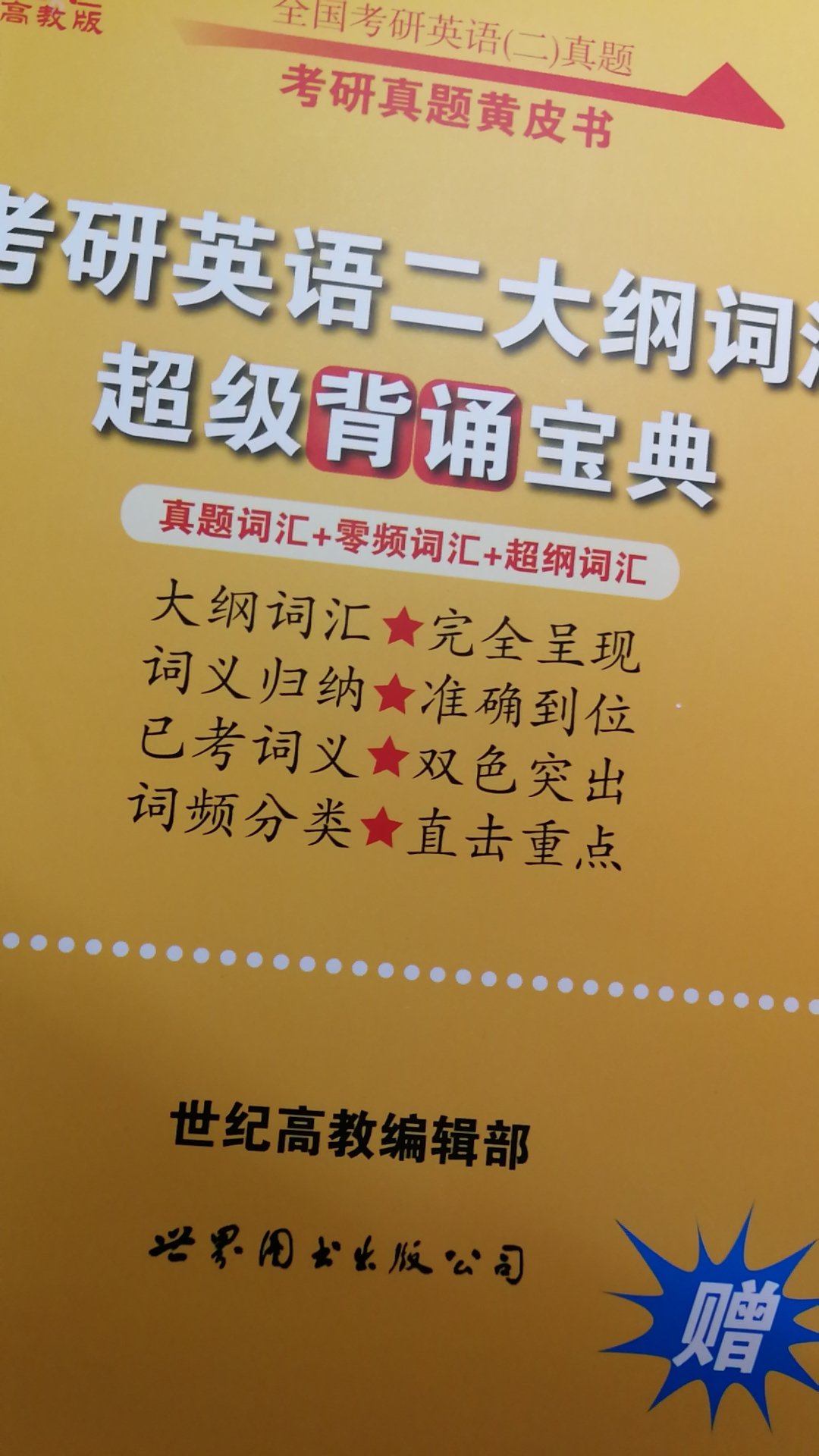 质量挺好的，试卷和答案都是分册的，送的词汇背诵宝典跟试卷一样的大小。