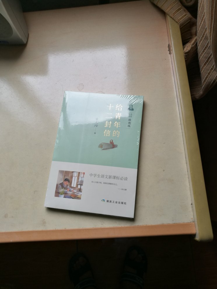 美学大师朱光潜的著作，初中语文阅读的必读书目之一，书籍装帧精美，有插图。文笔流畅，语言简明。