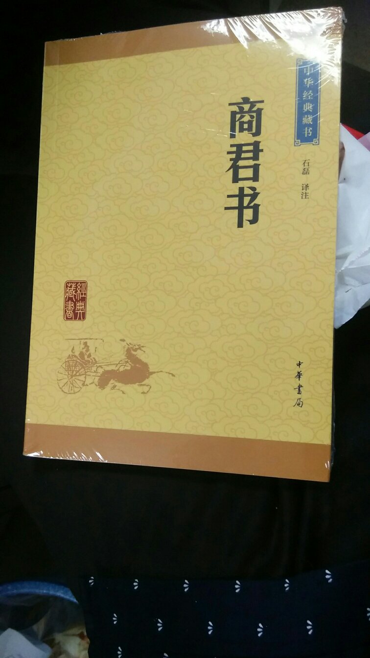 听说这本书很久了，看到自营有就买来拜读了。中华书局出品。