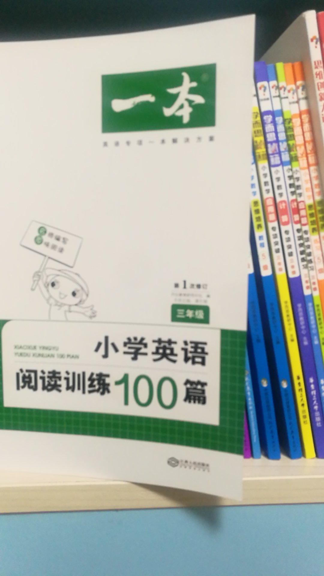 一直有买一本的《语文阅读训练》，内容很好，就买了这本英语阅读训练，相信一本这个品牌。