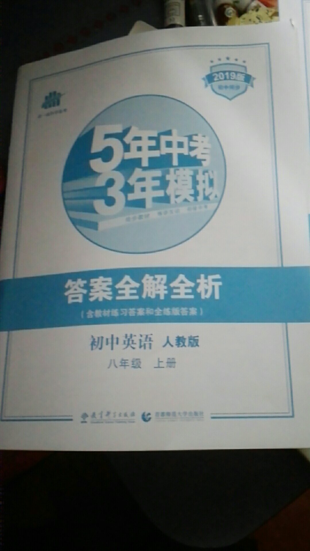 第二次在自营上买5年中考3年模拟了，价格比较划算，就是快递没有上次好。