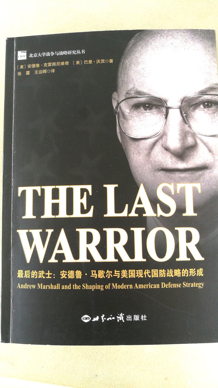 这本书中虽然有个别排版错误，但本书确实是了解净评估和美国国防战略的一本绝佳之书，强烈荐读！