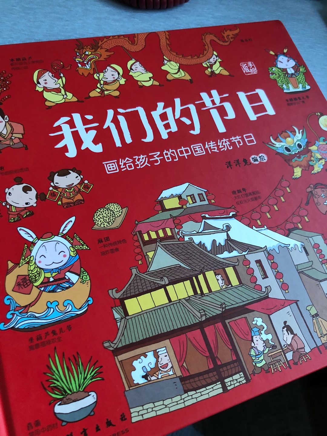 非常有中国传统风格的科普书，文字量较大，适合大一点的孩子