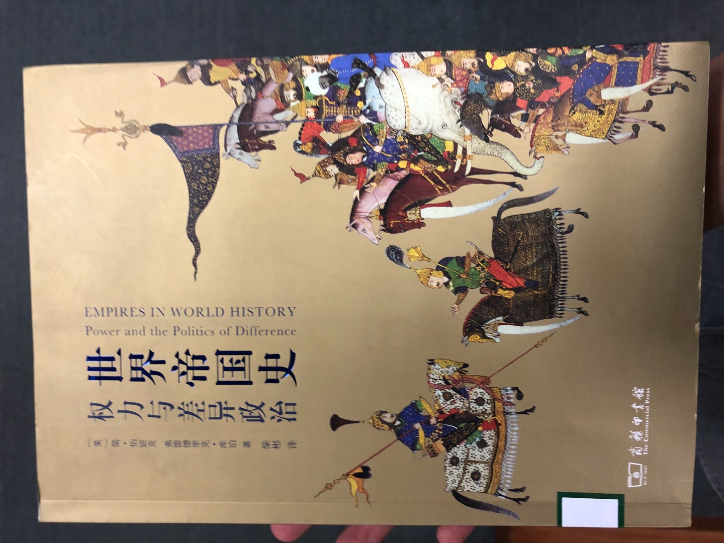 世界帝国史，早听到这书了，先到国图去翻看了一下才买的，着重看了下蒙古史部分。
