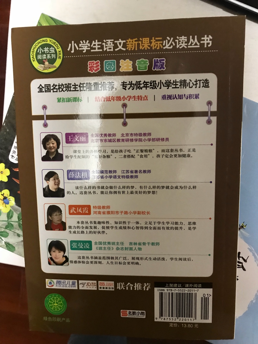 这本书还是很不错的 特地买来给小朋友读下 希望他增加点阅读兴趣