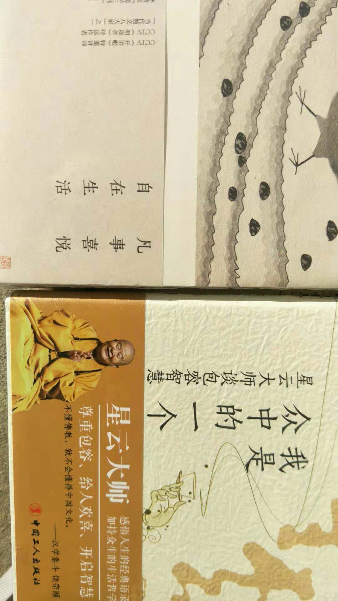 星云大师的书，看名字都有收获，大道至简！