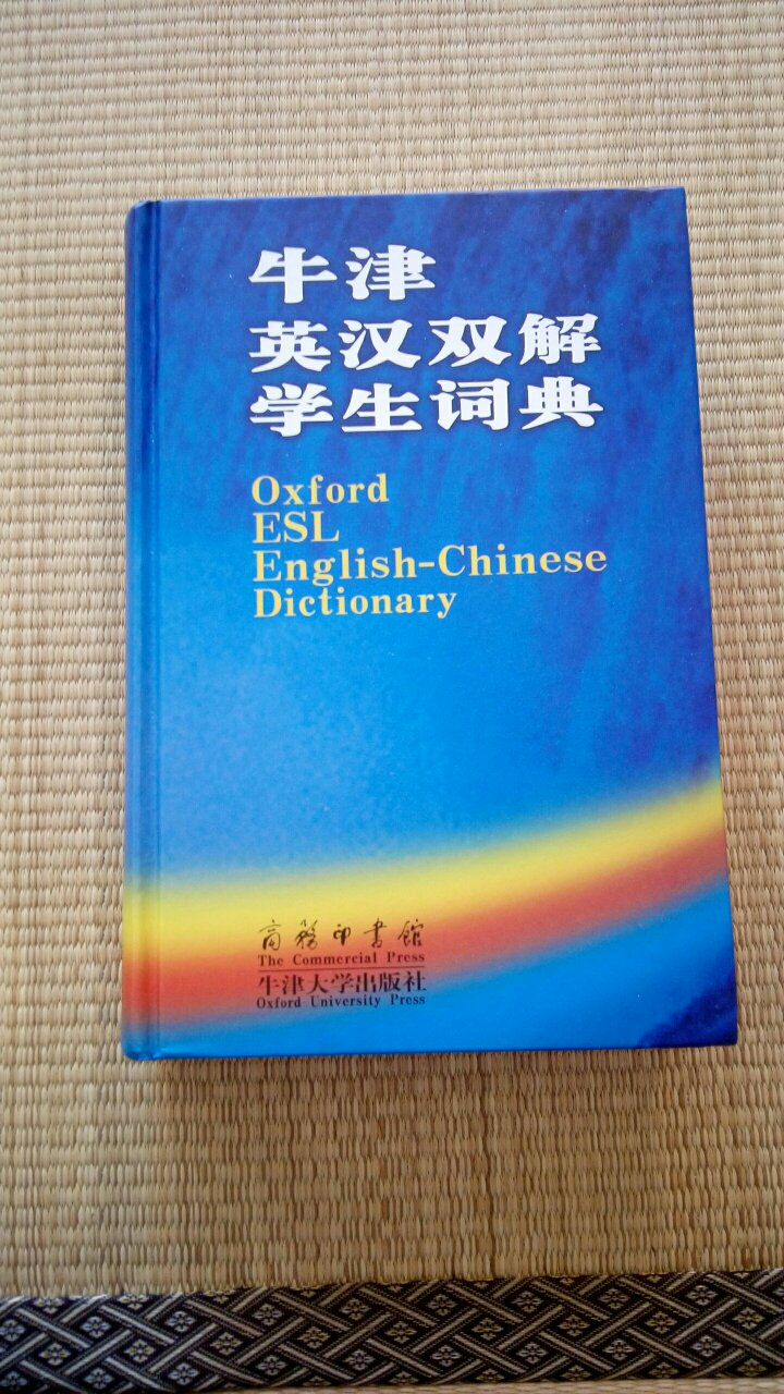 孩子上学的工具书，非常全的注释，很好用！