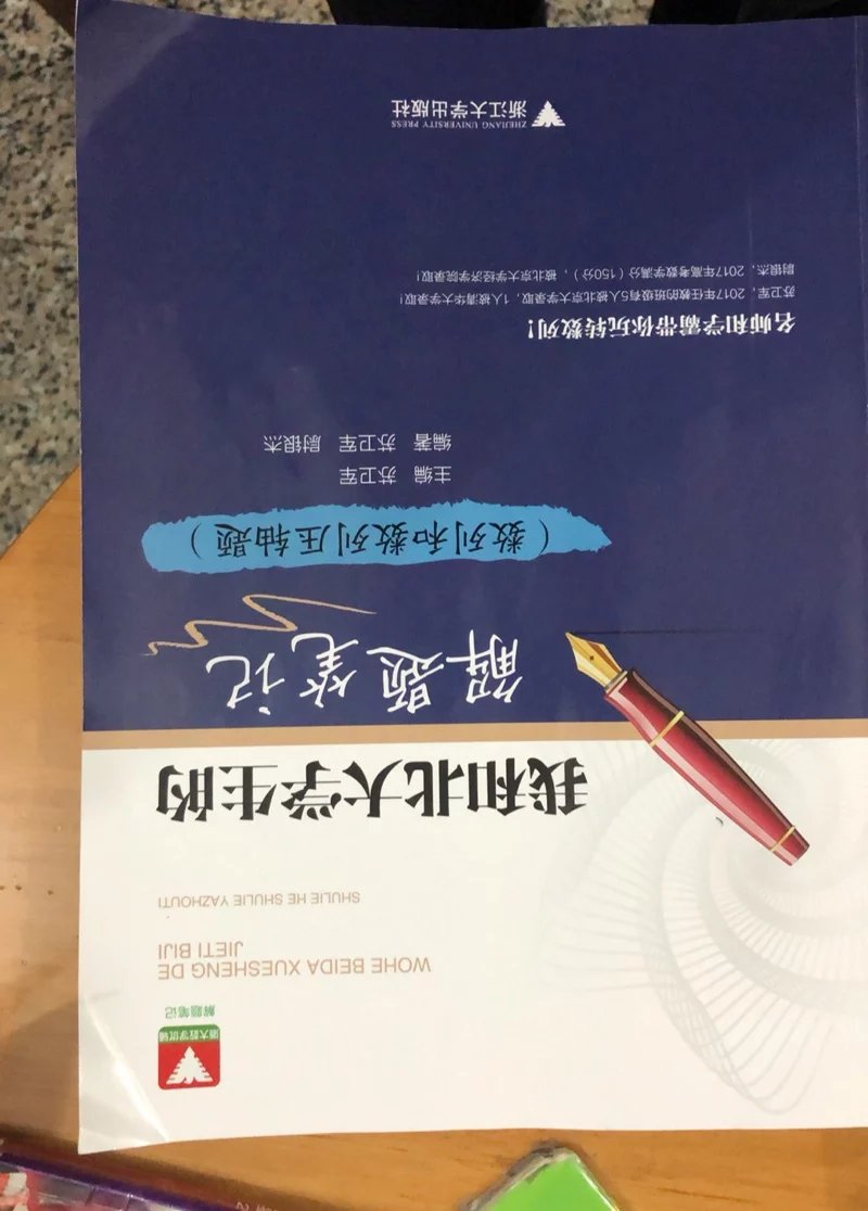 老师推荐 正版 纸质可以 印刷清楚 相信 快递很快 第二天到家 好评好评