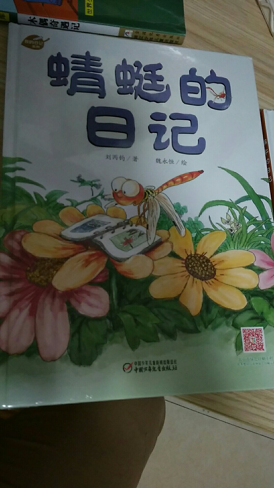 我的日记系列—蜻蜓的日记 ，动物日记基础