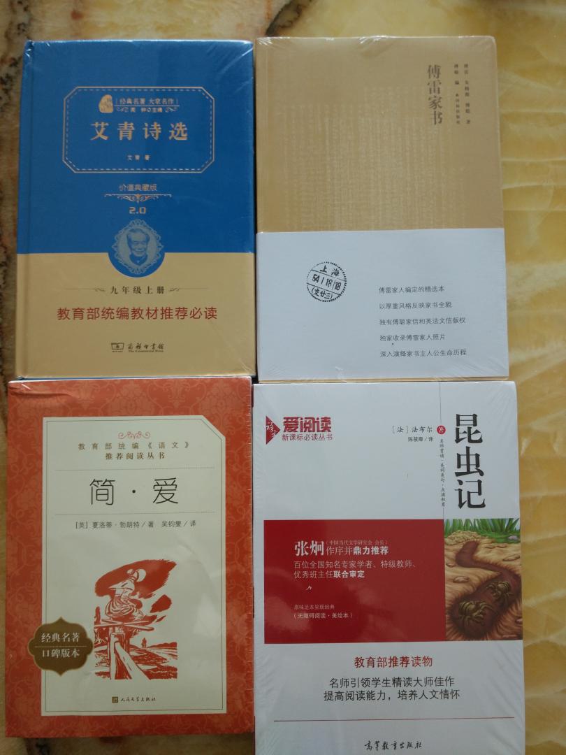 又十一购进很多本图书，全部是中学生必读名著。艾青诗选，很优美，但书中无注解，估计不是一般人都能读懂的。书的质量很好，快递在双十一这么繁重的任务下速度还是很赞！