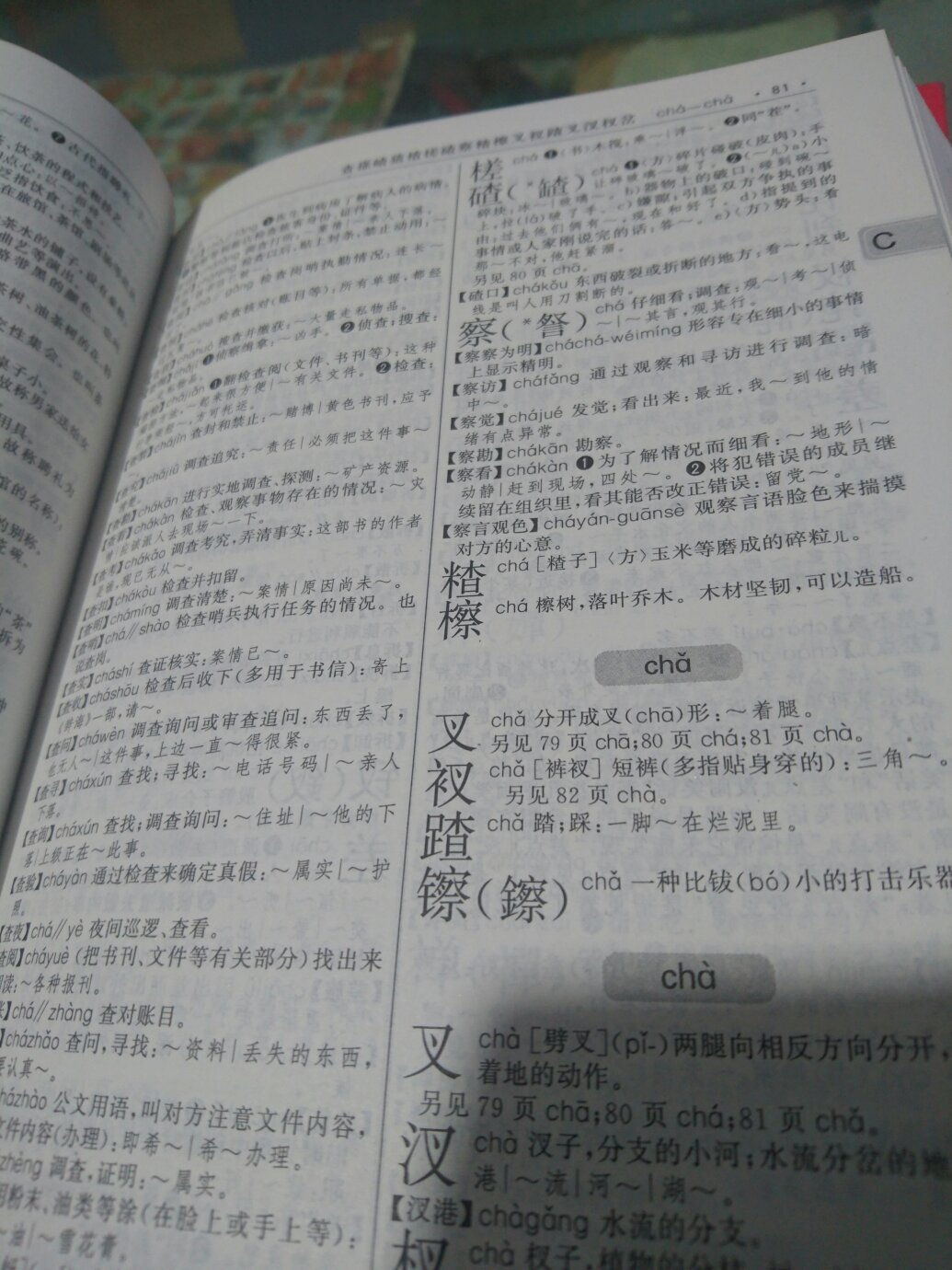 不错，很好，上次买的新华词典，这次买了成语大词典和现代汉语词典。就是方便，速度快，质量好。一直在购物。