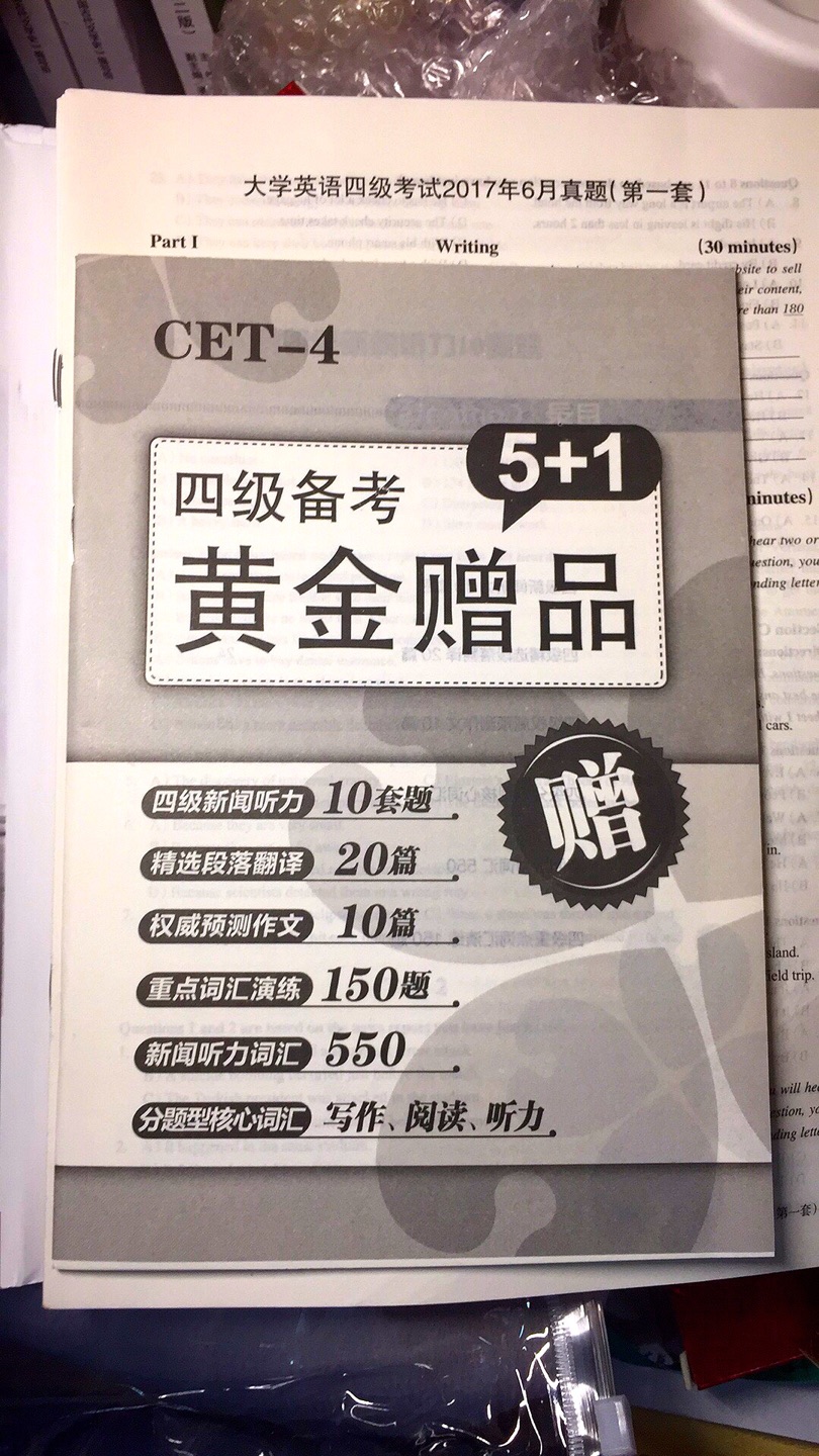 感觉很棒呢，性价比超高的，纸张也看的很舒服，刚开学，要努力过四级了。