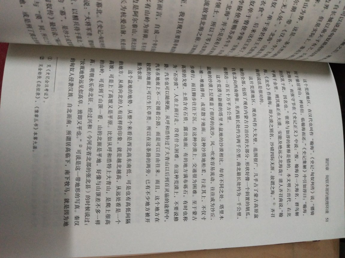 这本书非常好，是难得少见的研究匈奴历史的专著。可惜是平装，也不耐保存，所以买来后我就准备用书皮来保护它了。