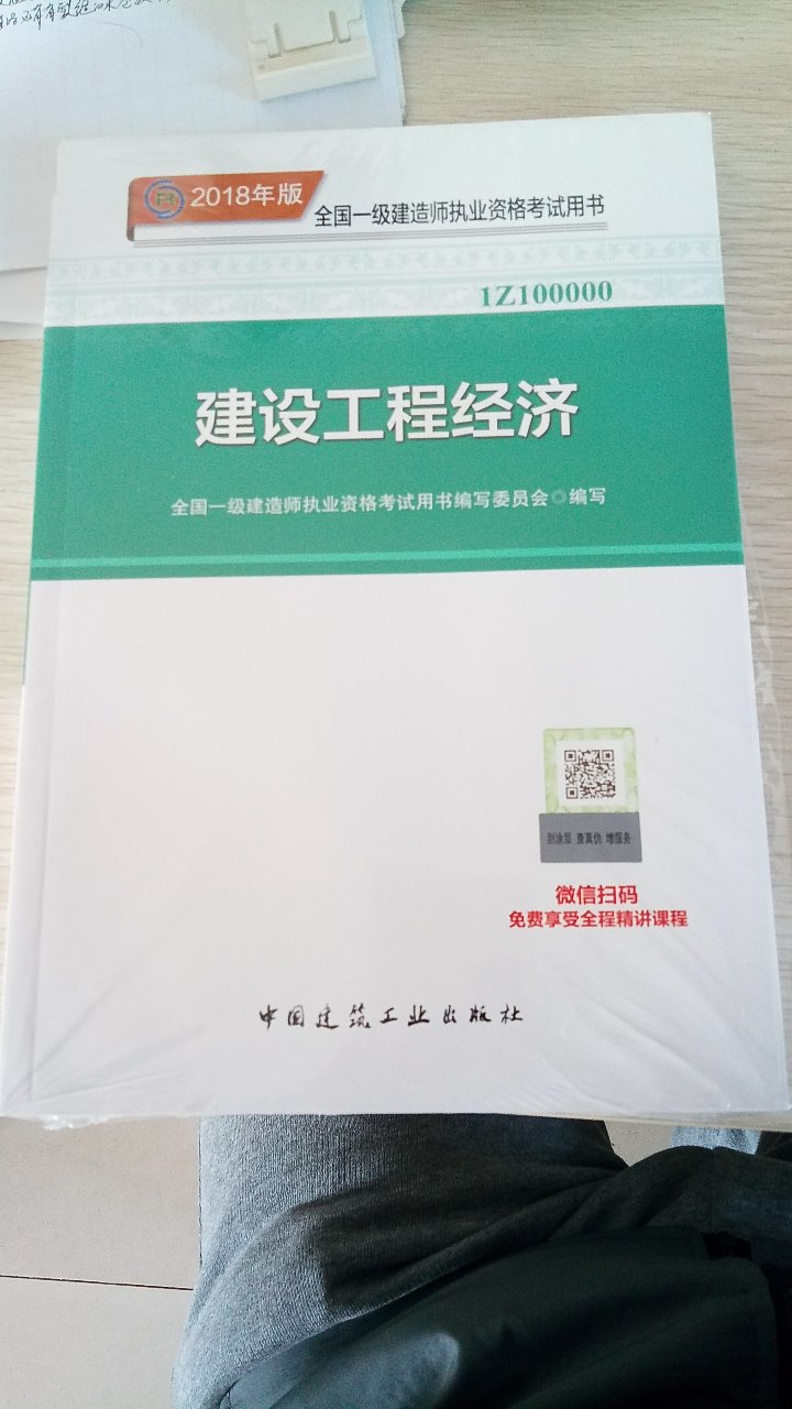 昨晚刚到的书，今天打开后发现是旧书，里面居然还有别人的读书笔记。一直相信，怎么会有这样的事情发生？？？