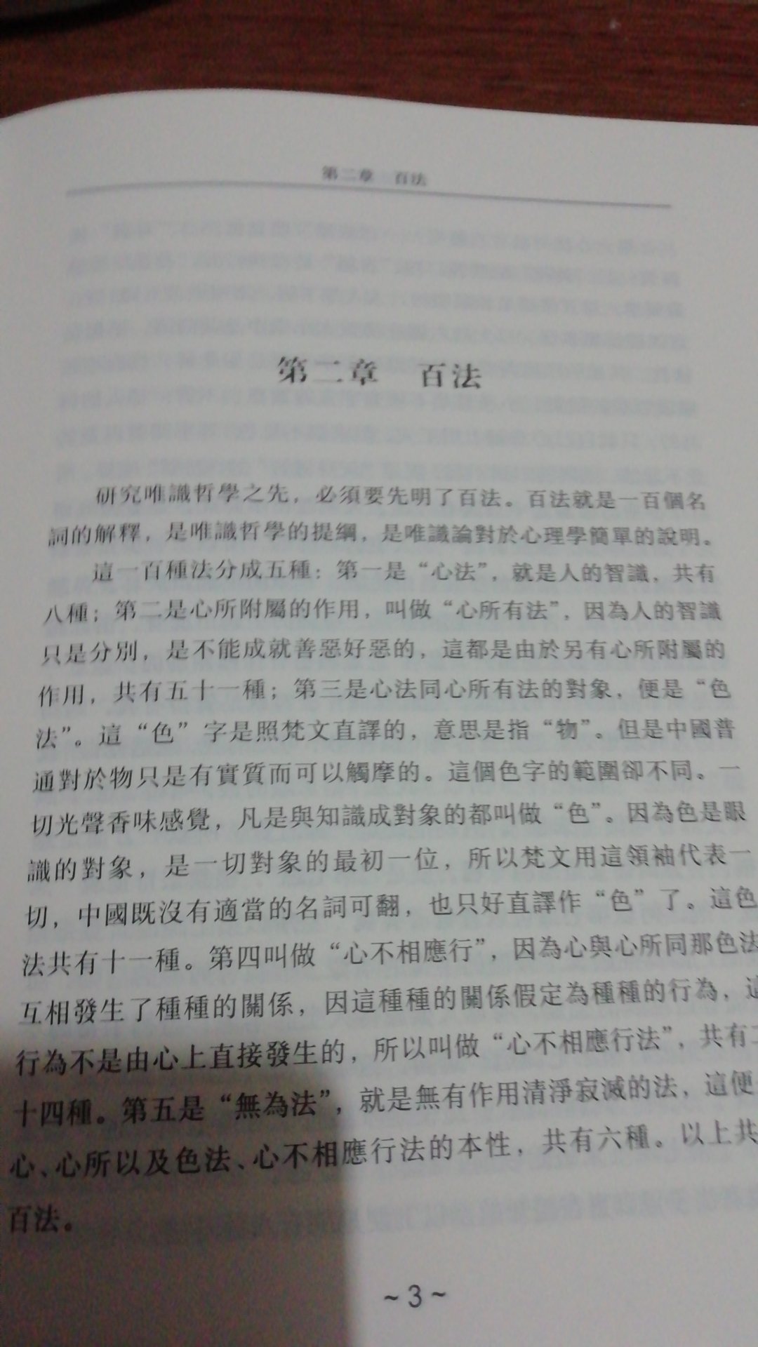 唯识学丛书之唯识研究一书阐述了唯识的意义所在，以及对宇宙人生存在根源所在。