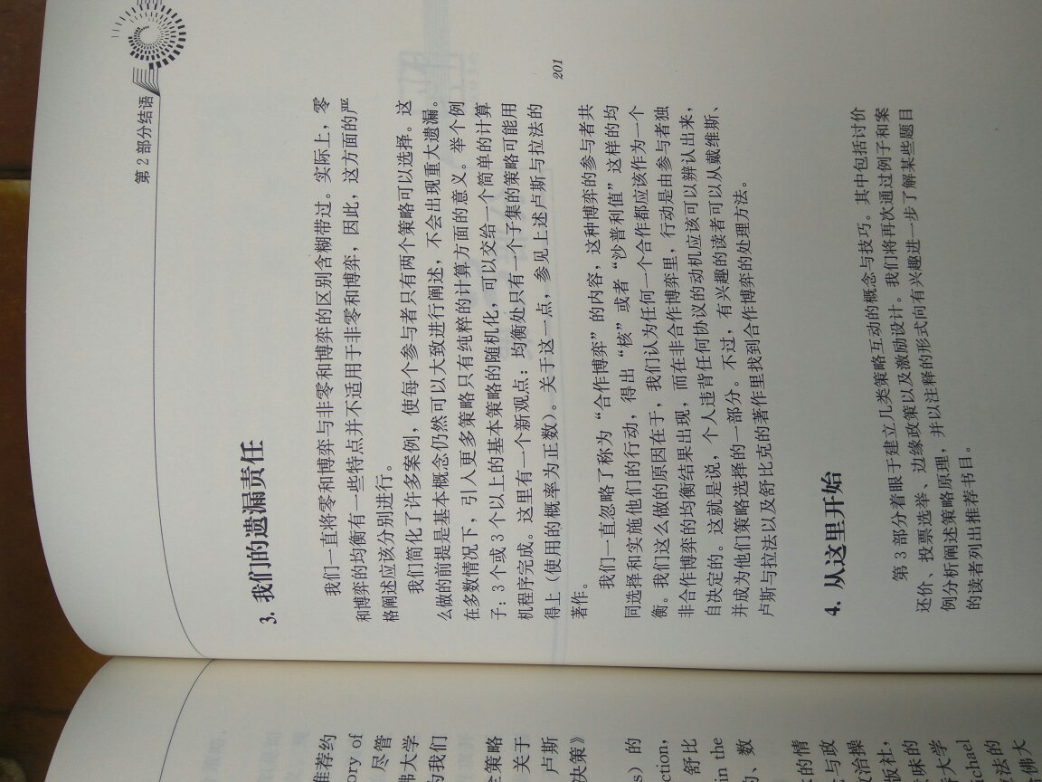 很好的一本普及策略的书籍，印刷质量很好，内容也不错，值得阅读。