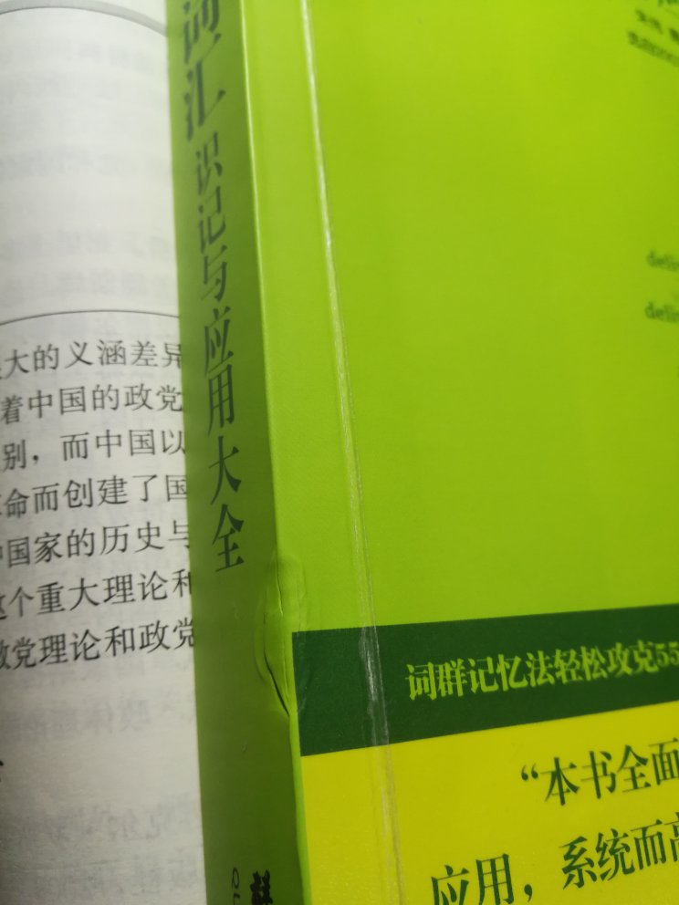 书的包装完好，但是边边角角有一些瑕疵，而且不止一处，物流很给力，用的京准达，早上很早就到了，很救急。