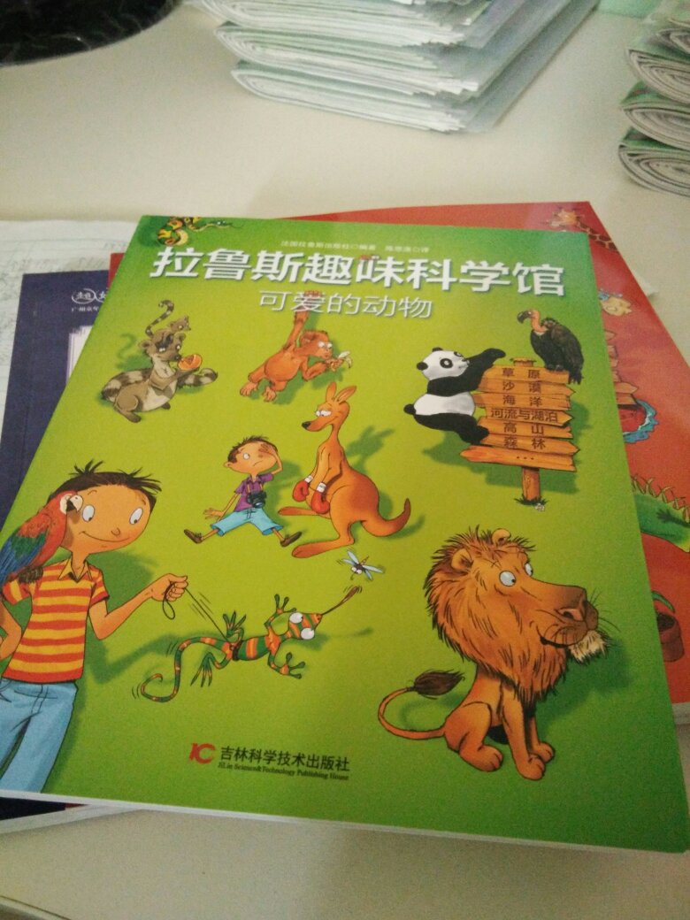 这本已经奖励给学生了，所以没图，书的质量还是不错的，还哈哈哈